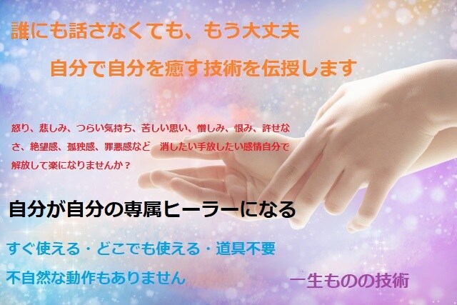 辛い感情、出来事を消すヒーリングお伝えします 運が良くなる、思い通りの人生を生きたい人にオススメです。 イメージ1