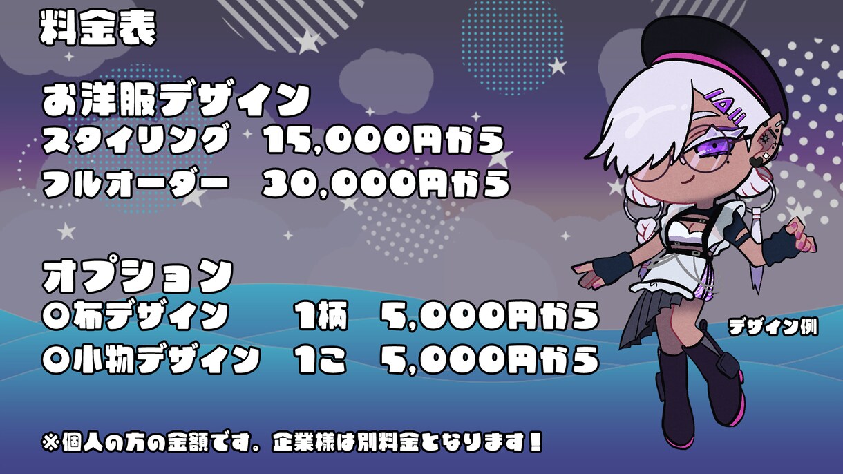 あなただけのお衣装デザイン制作します Vtuberさん・アイドルさん大歓迎です! イメージ1