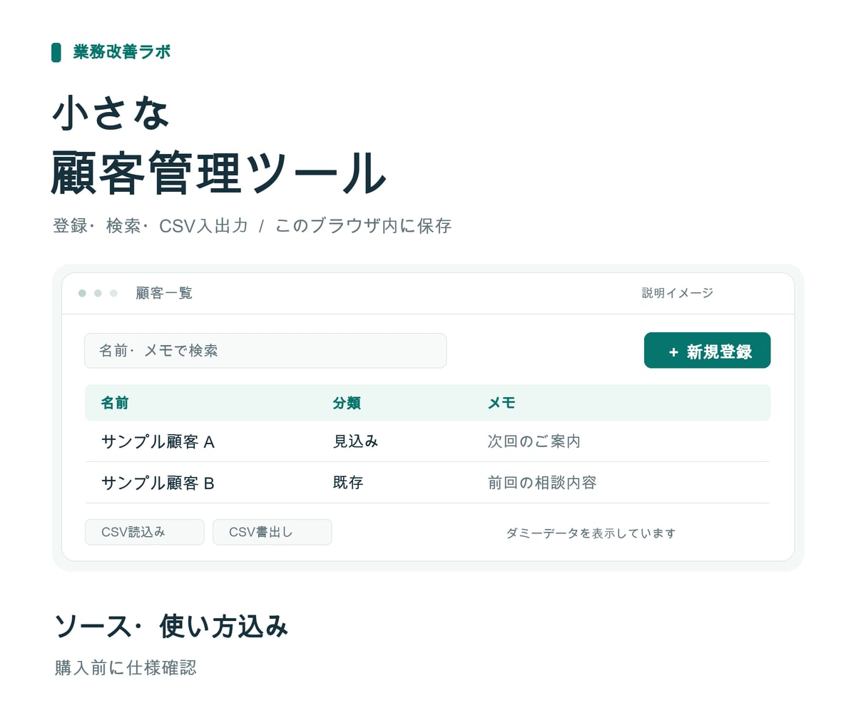 一人で使う小さな顧客管理ツールを作ります 2万円で顧客と対応メモを整理。検索とCSV対応 イメージ1