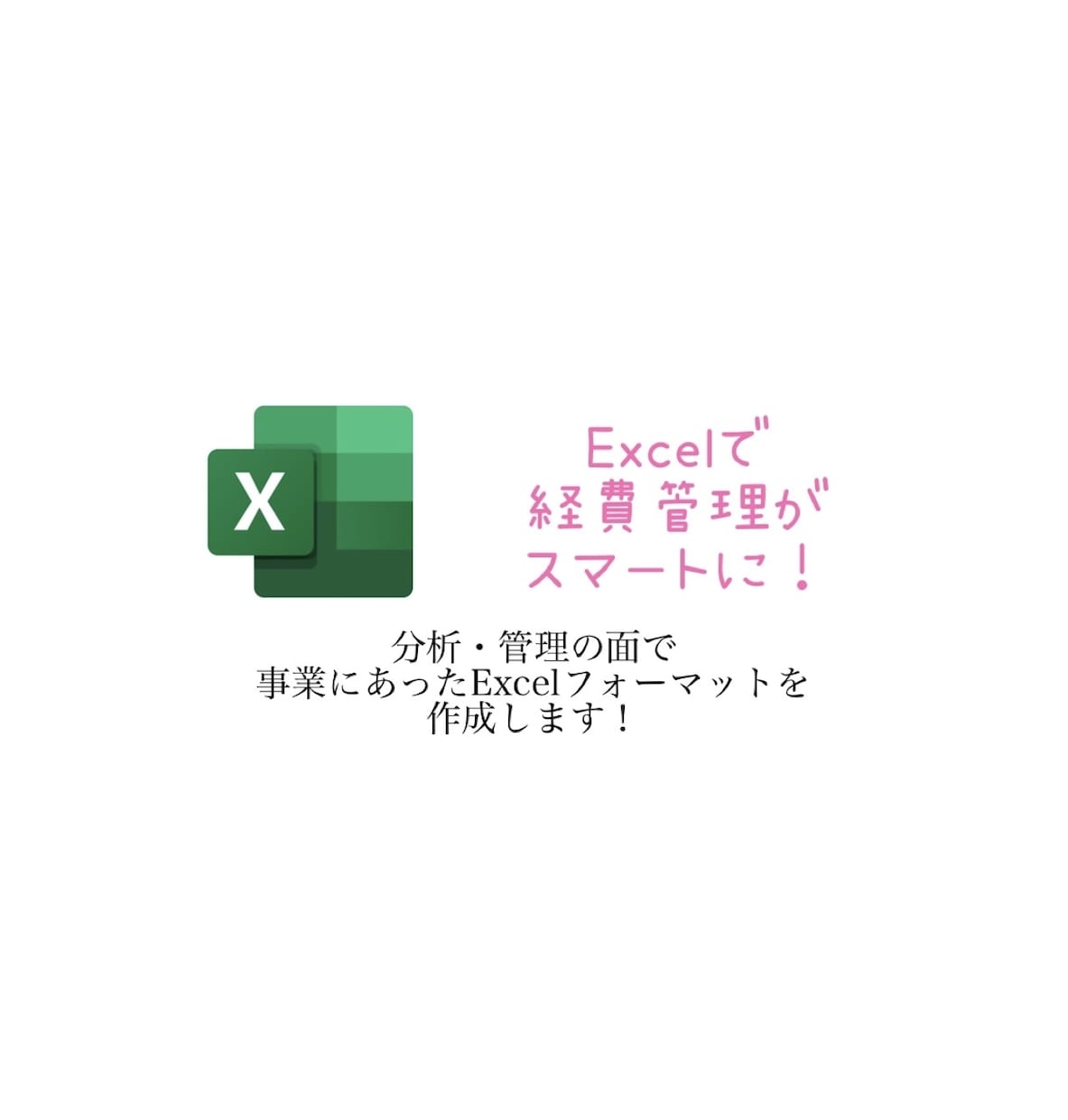 Excelフォーマット作成します お客様のご希望に合わせたExcelフォーマットを作成します！ イメージ10