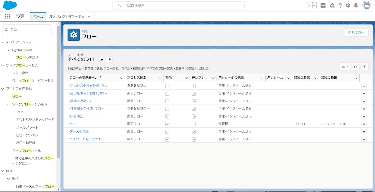 Salesforceのご相談にお答えいたします セールスフォース歴10年超(導入/開発責任者&運用責任者） イメージ8