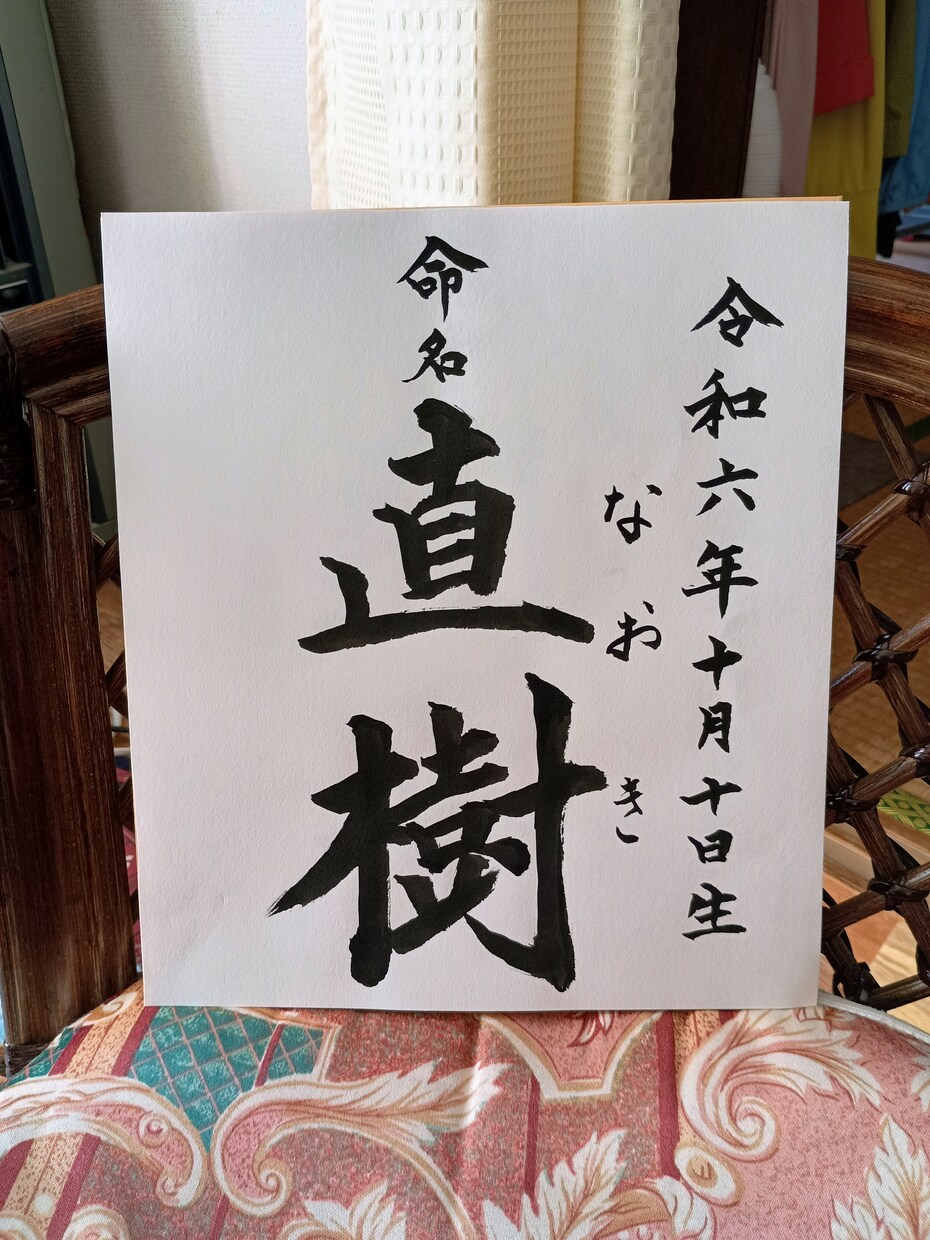 命名書 ♡特別な記念品 丁寧にお書き致します 心を込めて書かせて頂きます。お子様の健やかな成長を願いながら イメージ2
