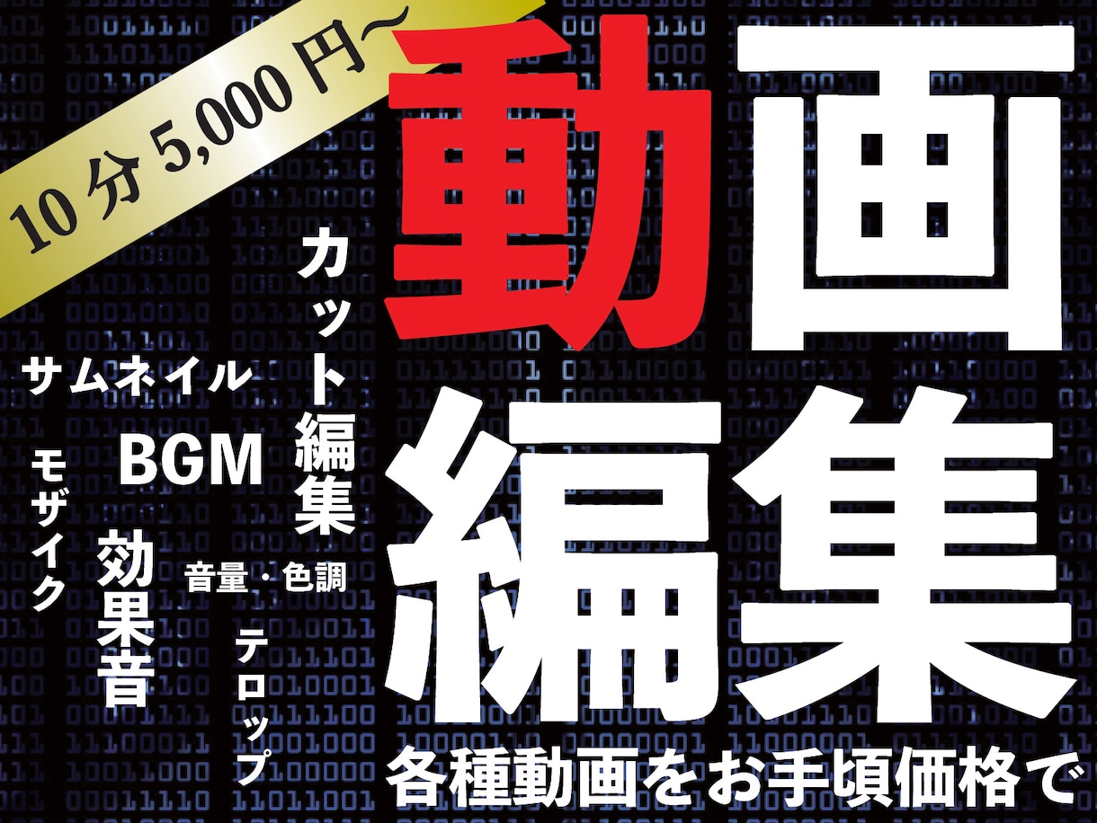 YouTubeなどの動画編集を承ります 基本3日以内で納品！お急ぎの場合にもご相談ください！ イメージ1