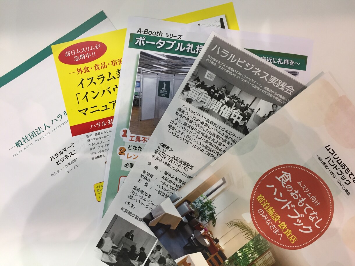 ハラル（ハラール）の基礎知識をお伝えいたします ハラル認証？あなた本当に必要なの？そんな疑問も私にお任せ！ イメージ1