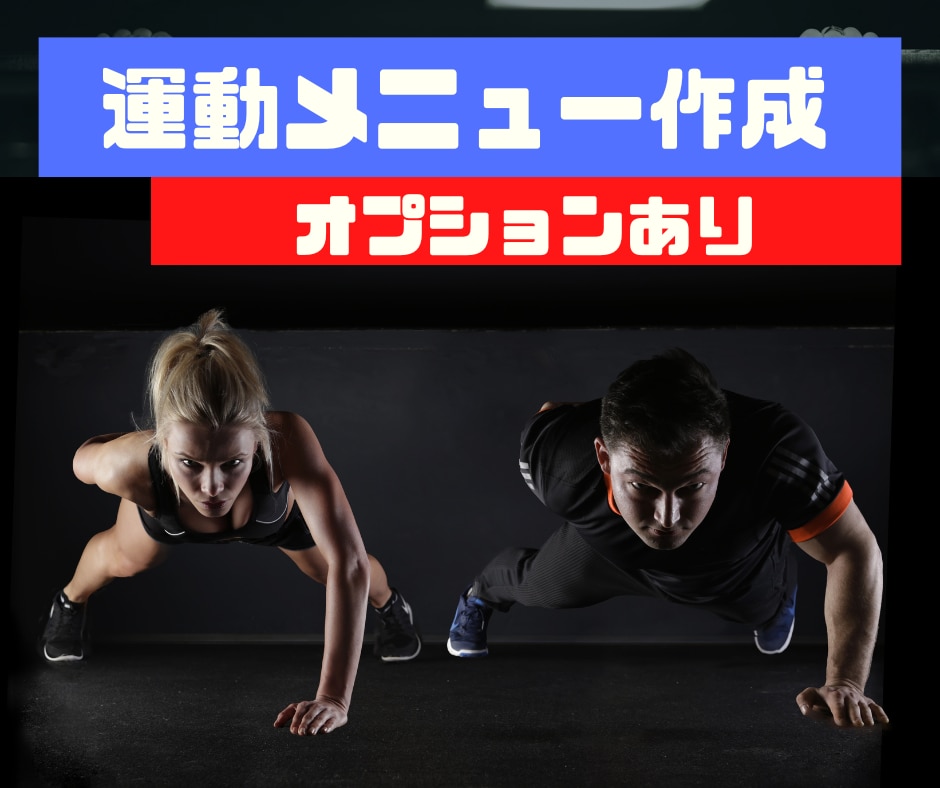 悩みをヒヤリングしあなた専用の１週間の献立考えます 理想のカラダになれる食事メニュー作成＋期間内質問無制限 イメージ3