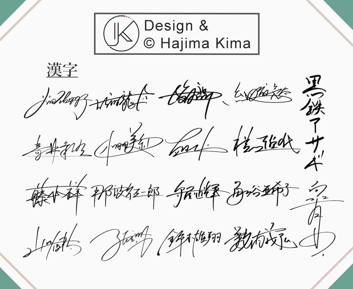 品のある【アナタだけ】のオリジナルサイン考えます ︎【唯一無二︎】個人も企業も対応︎✦︎印象に残る署名をご提案 イメージ6