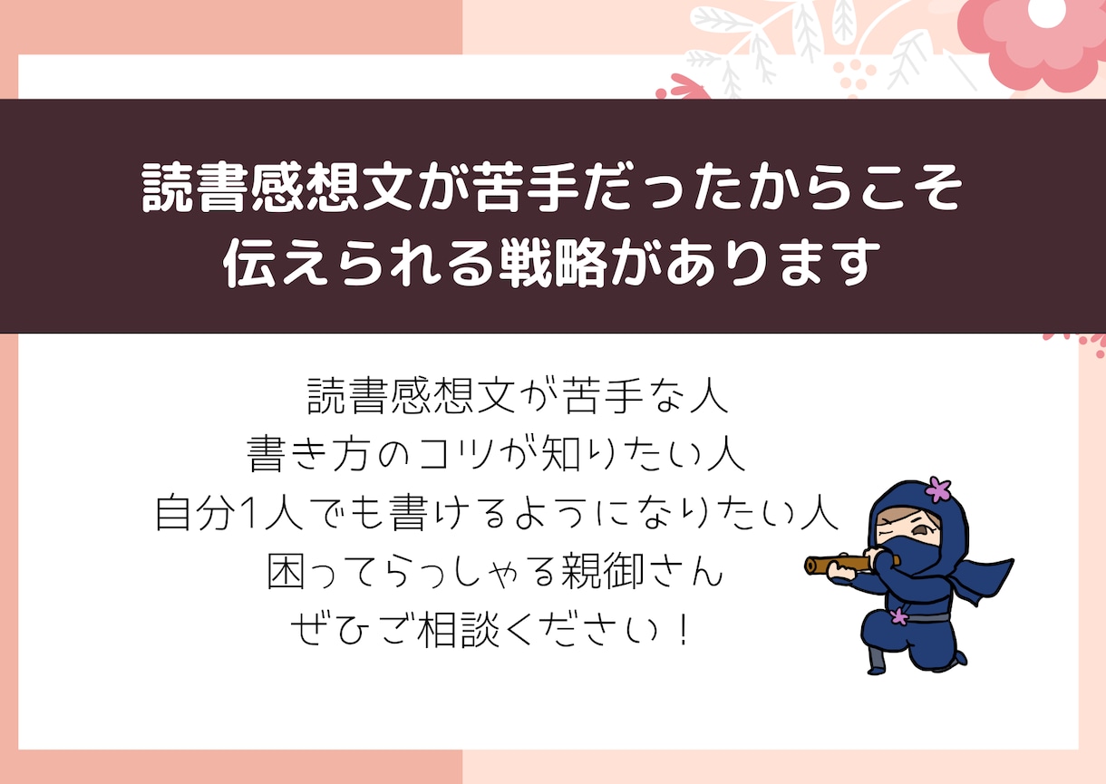 テンプレートつき！読書感想文の執筆をお手伝いします 現役の国語教師が、読書感想文の作成をサポート＆アドバイス イメージ5
