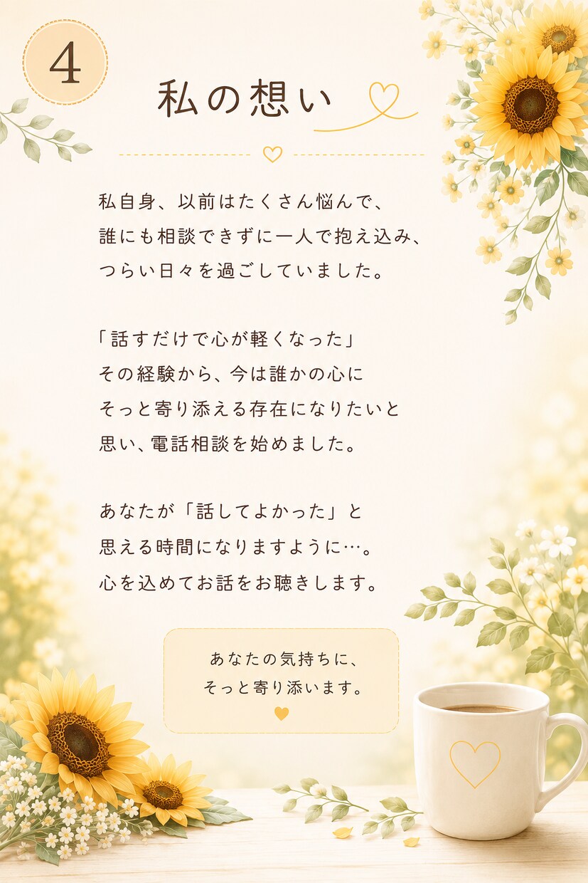 心が少し軽くなるお話し相手になります どんな悩みもあなたの気持ちにそっと寄り添います。 イメージ4