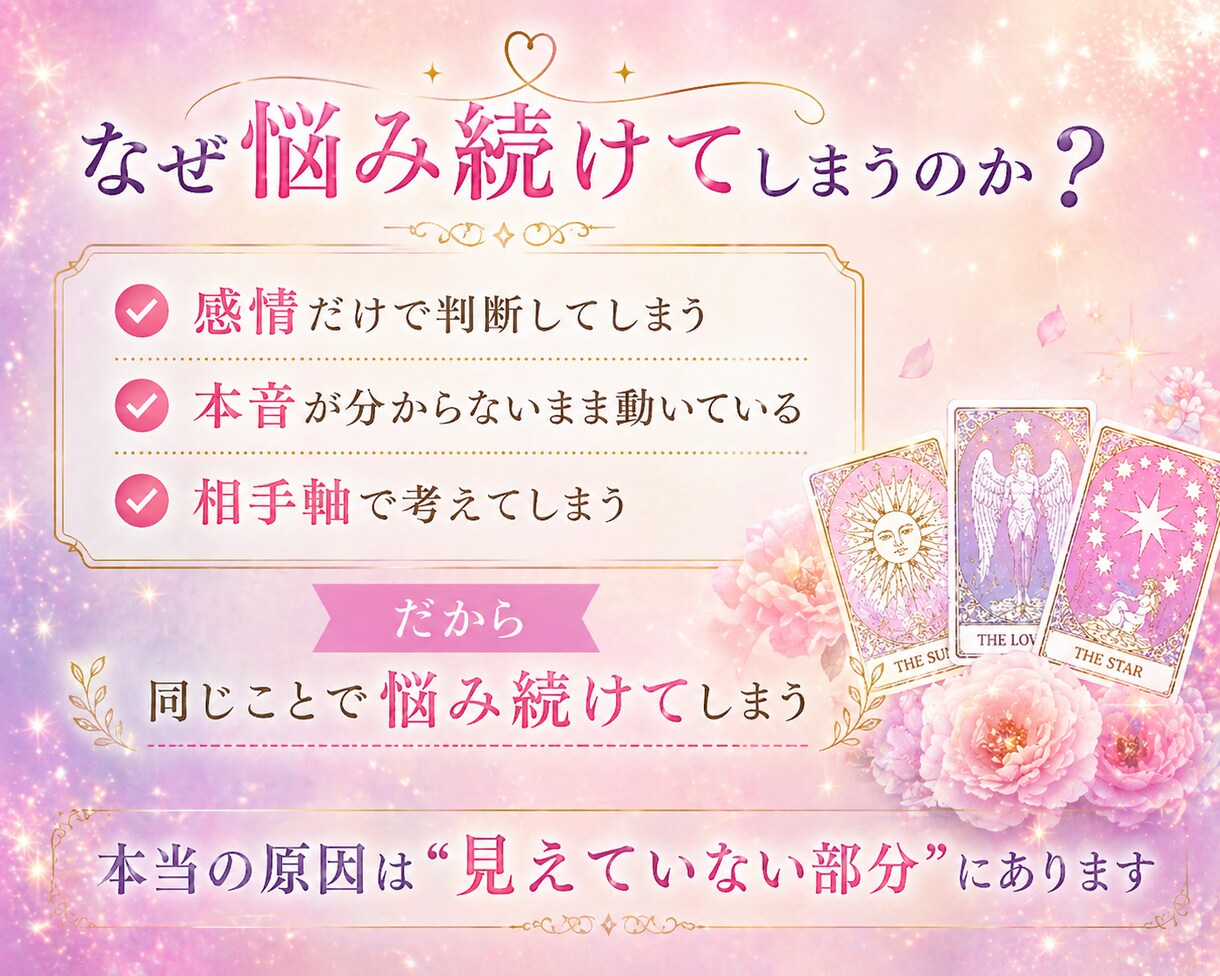 霊感タロット鑑定✨40分間、集中チャットで占います 累計4000件✨チャットでサクッとお気軽に♪テーマ不問です♡ イメージ3
