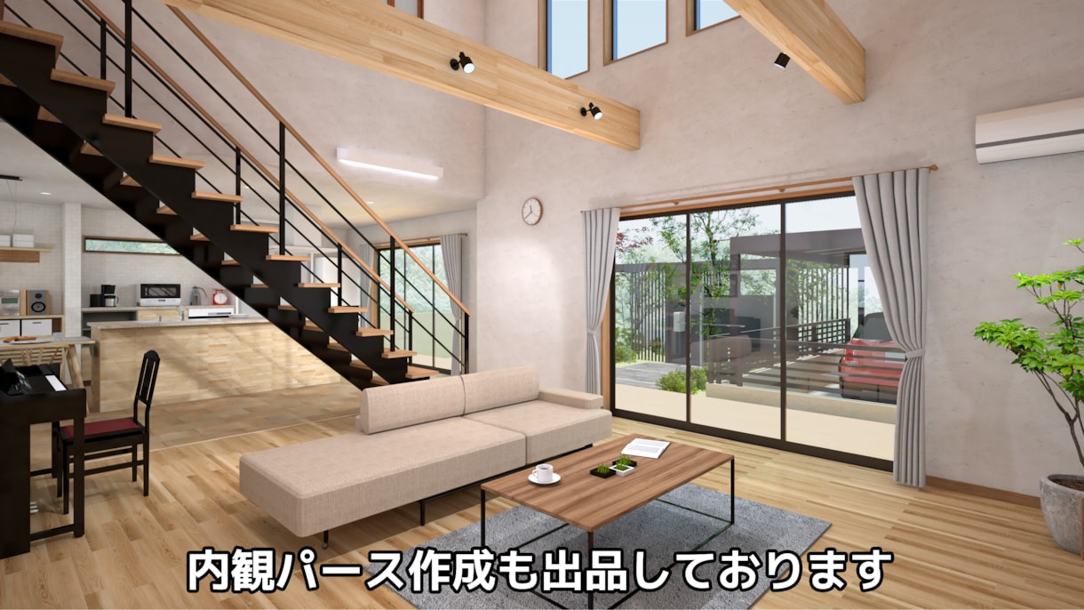施主様用【現役設計士】が短期間でパースを作成します ◆図面を見える化して不安を解消！ココナラ初心者様も歓迎◆ イメージ9