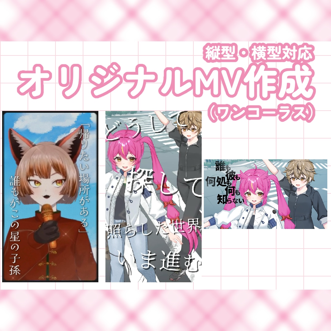 ワンコーラスのオリジナルMV・PV作ります サムネ付き！歌ってみた、VOCALOID、オリジナル曲などに イメージ1