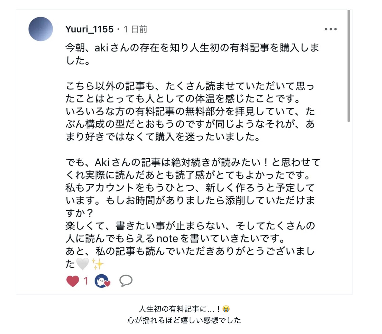 note開始1ヶ月で95部販売した僕が添削します 1週間で初めてのnoteが500いいね。そのnoteの裏側。 イメージ3