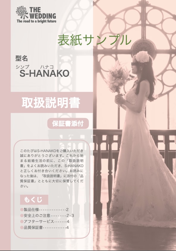 大切な人のための取扱説明書作ります 結婚式余興やプレゼントに最適！ イメージ3