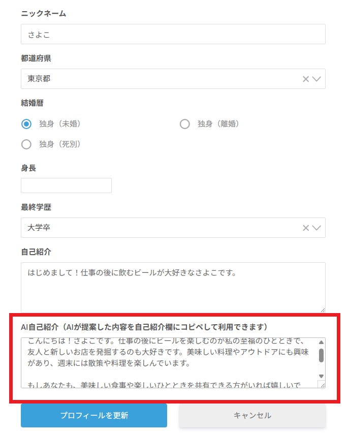 AI搭載！次世代出会い系マッチングサイト作成します WordPress×AI =プロフィール自動最適化 イメージ3