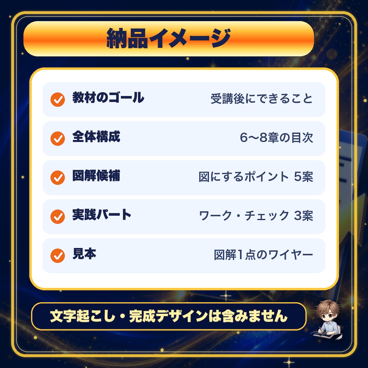 セミナーを図解教材の構成にします 話した内容を受講者が復習できる目次・図解・ワークへ整理します イメージ2