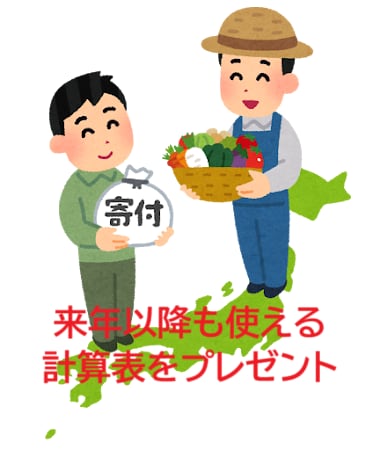 税理士・FPが、あなたのふるさと納税限度額教えます ふるさと納税の限度額を具体的に計算し、計算表を差し上げます イメージ1