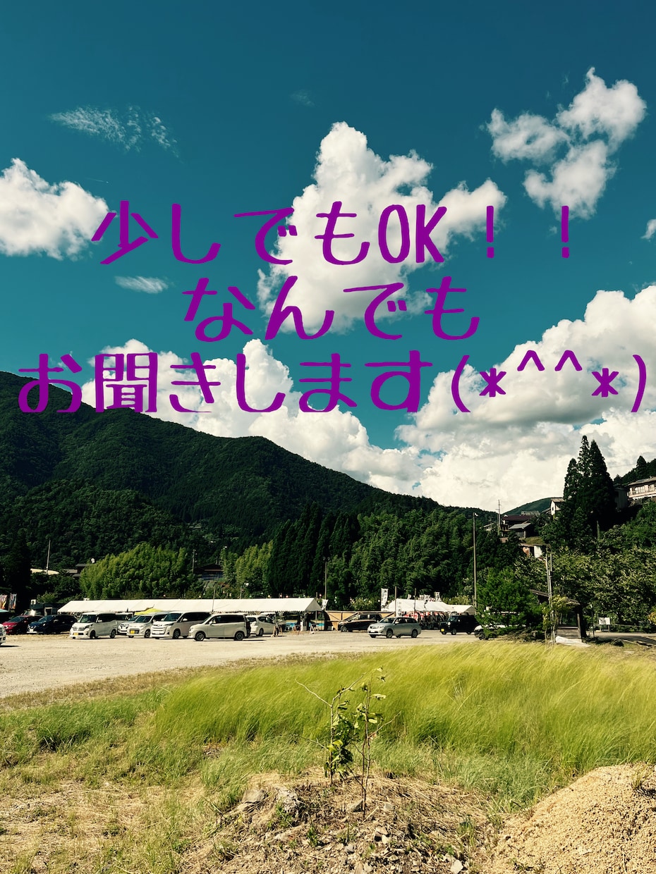 少しでもOK！！あなたのお話なんでもお聞きします 恋愛相談/愚痴etc...どんなお話でもOKです イメージ1