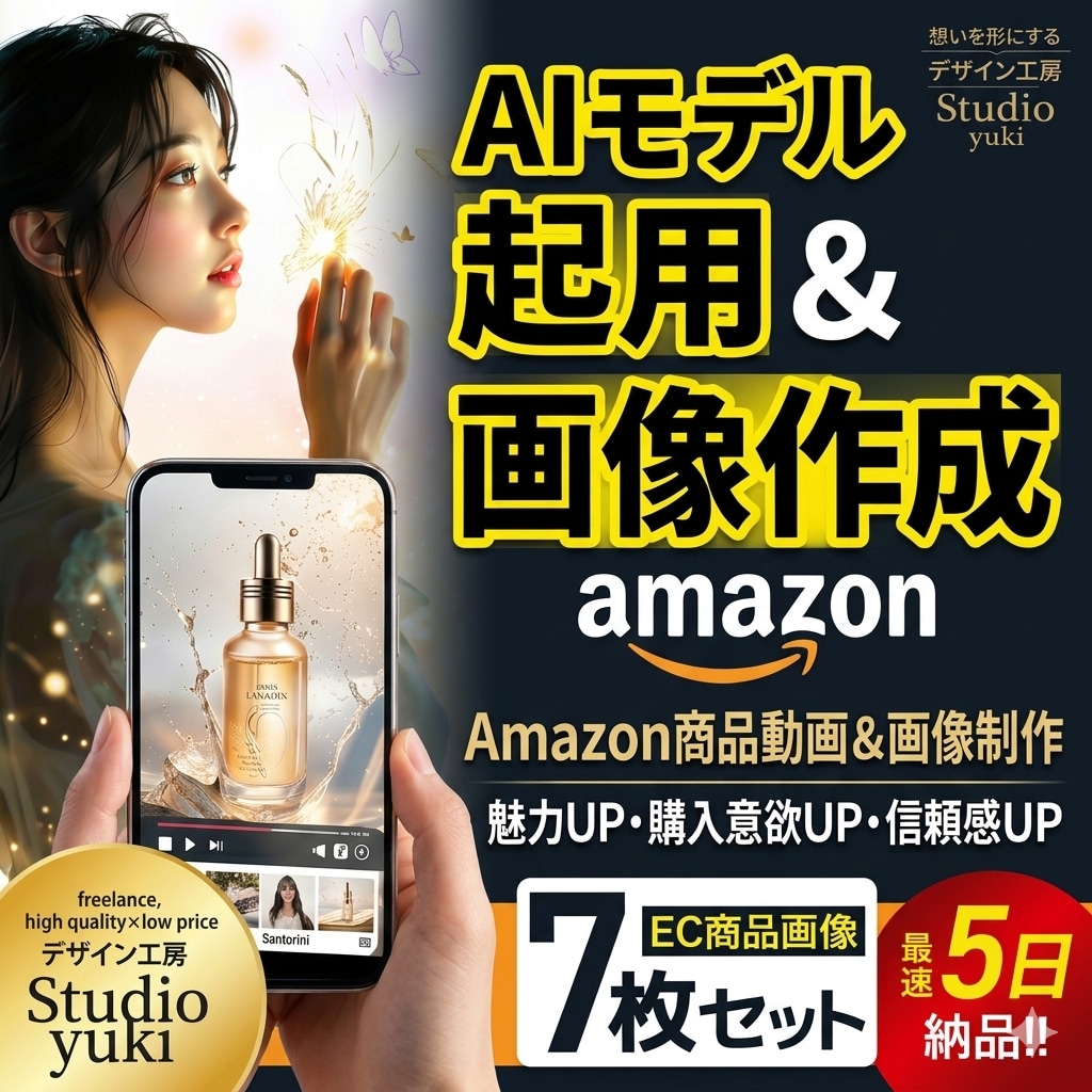 AIモデル起用！売れるアマゾンの画像を構築します AIモデル起用 × デザイナー直通「売れる」画像制作 イメージ1