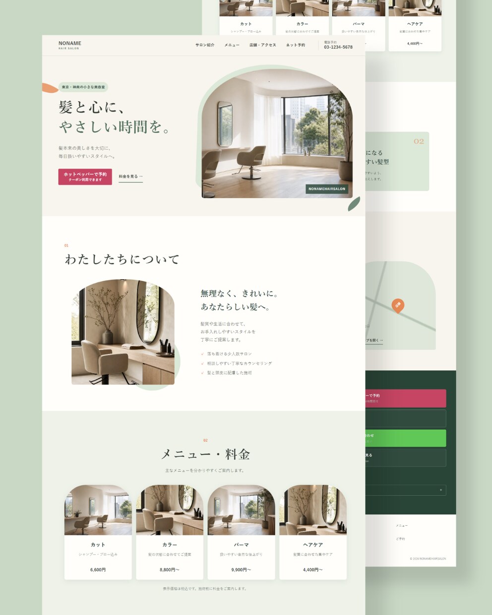 見やすく伝わるホームページを制作します 個人事業主・店舗様向けに高品質なサイトを制作 イメージ6
