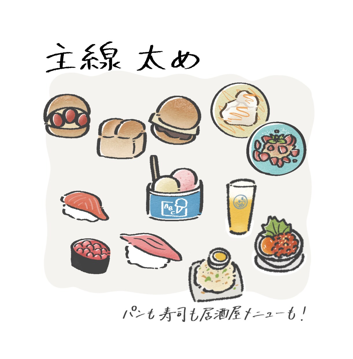 ゆるくておしゃれな食べ物イラスト描きます フルカラーが基本料金｜ゆるくざっくりとした線で イメージ3