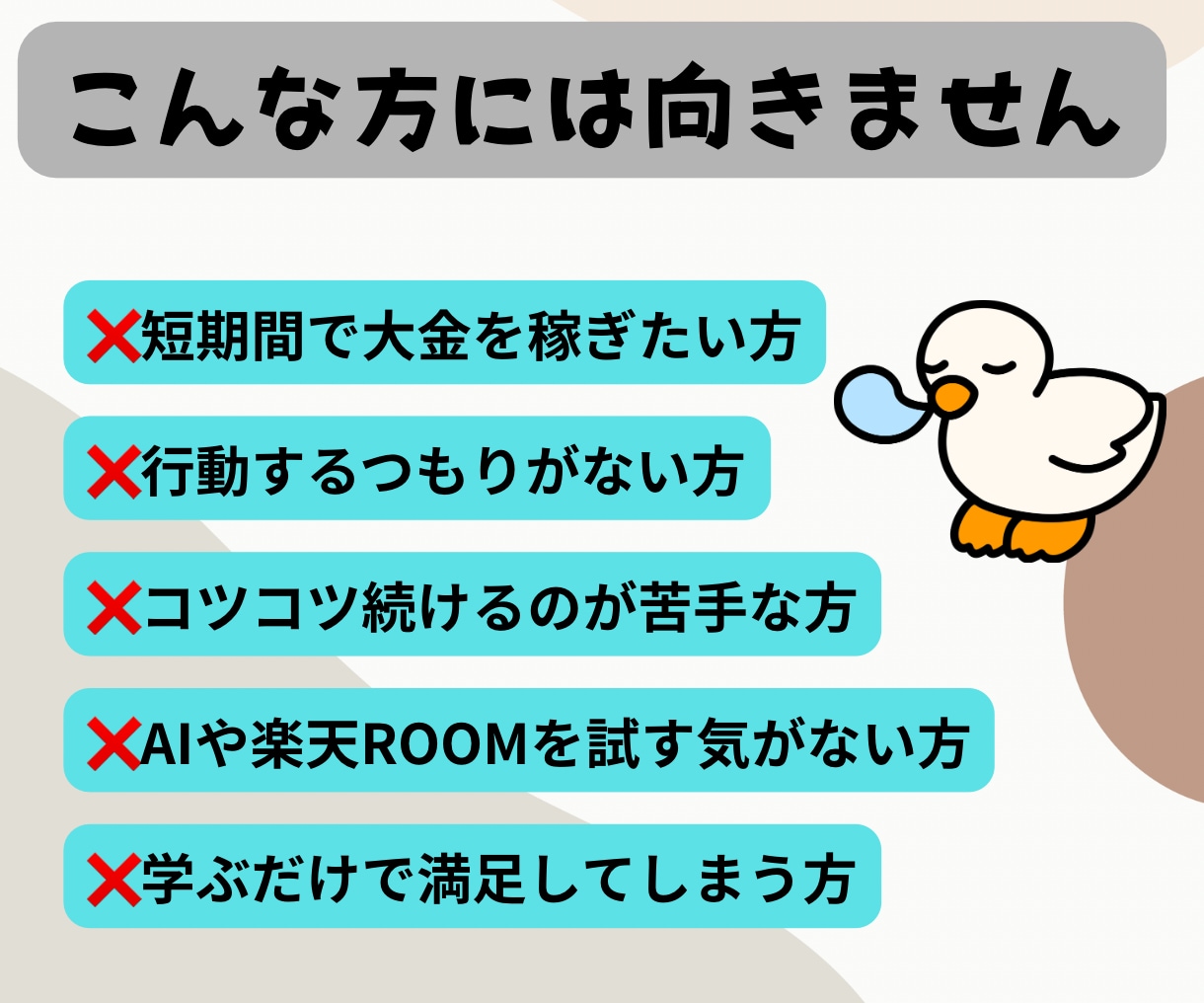初心者向け！楽天ROOMの攻略方法を教えます スマホだけで最初の収益を目指す！AI活用ガイド イメージ5