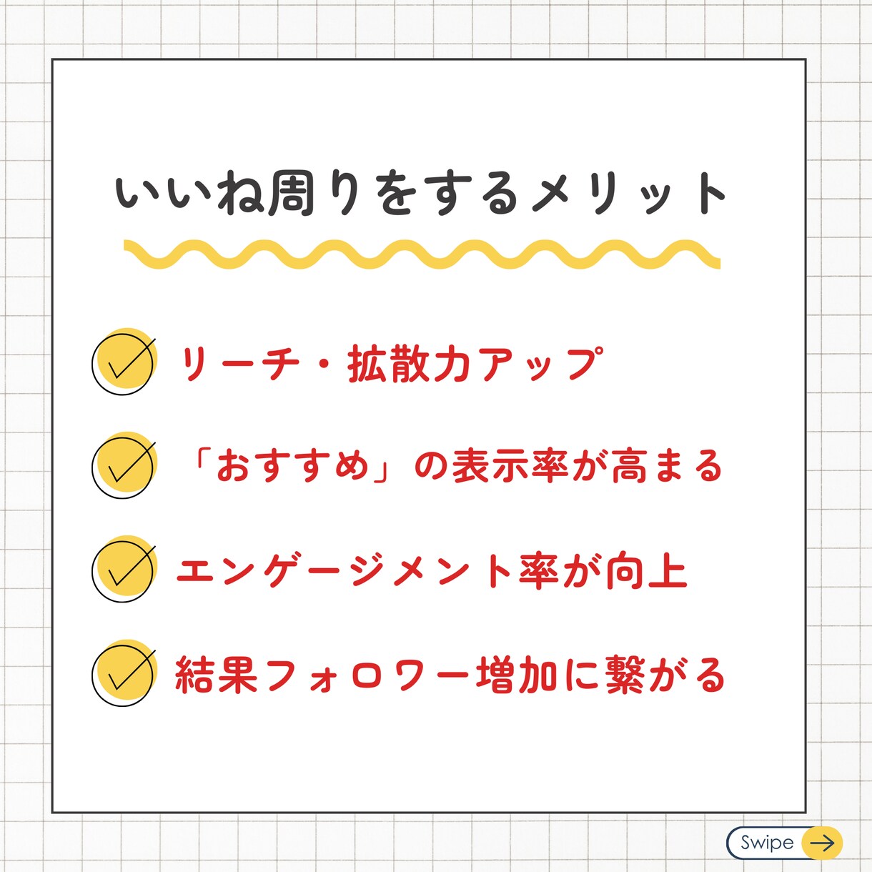 いいね周り代行【１週間】SNSのプロが運用します 本質的な「いいね周り」で、拡散力アップに貢献いたします！ イメージ3