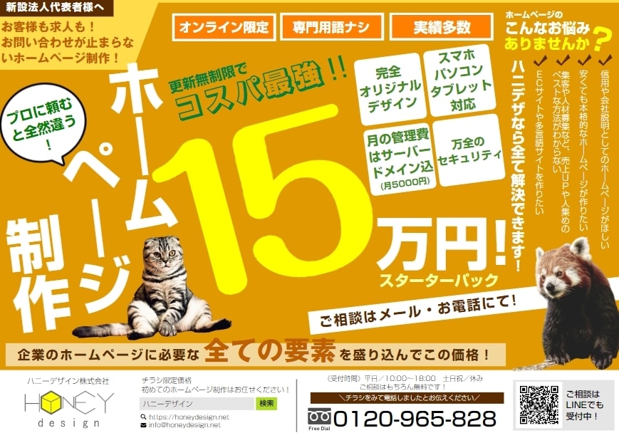 15万円でホームページを制作致します 初めてのホームページ制作ならハニーデザイン イメージ1