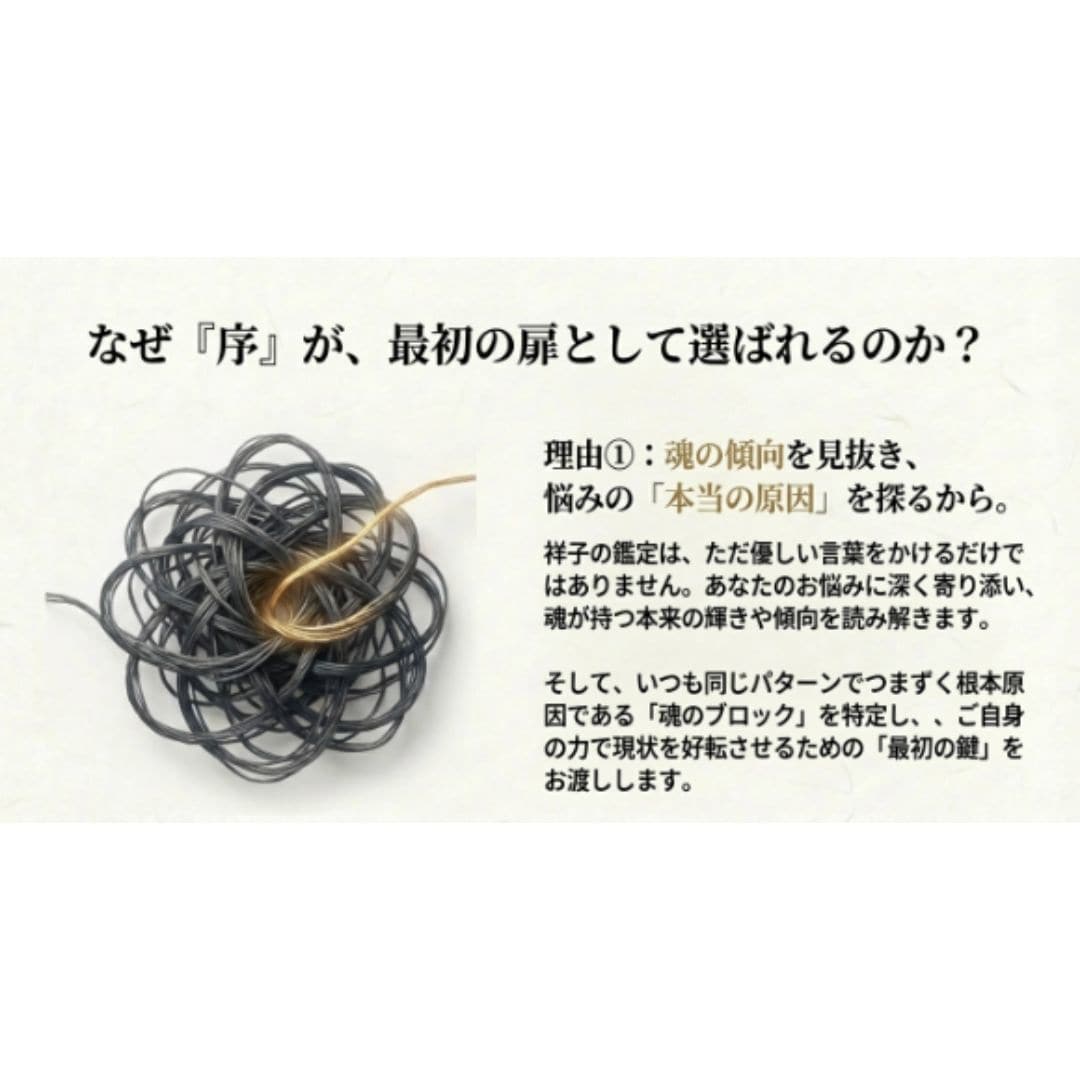 霊視祥鑑定「序の章」を行います あなたを縛る「見えない鎖」を特定!現状を変える気づきの鑑定 イメージ7