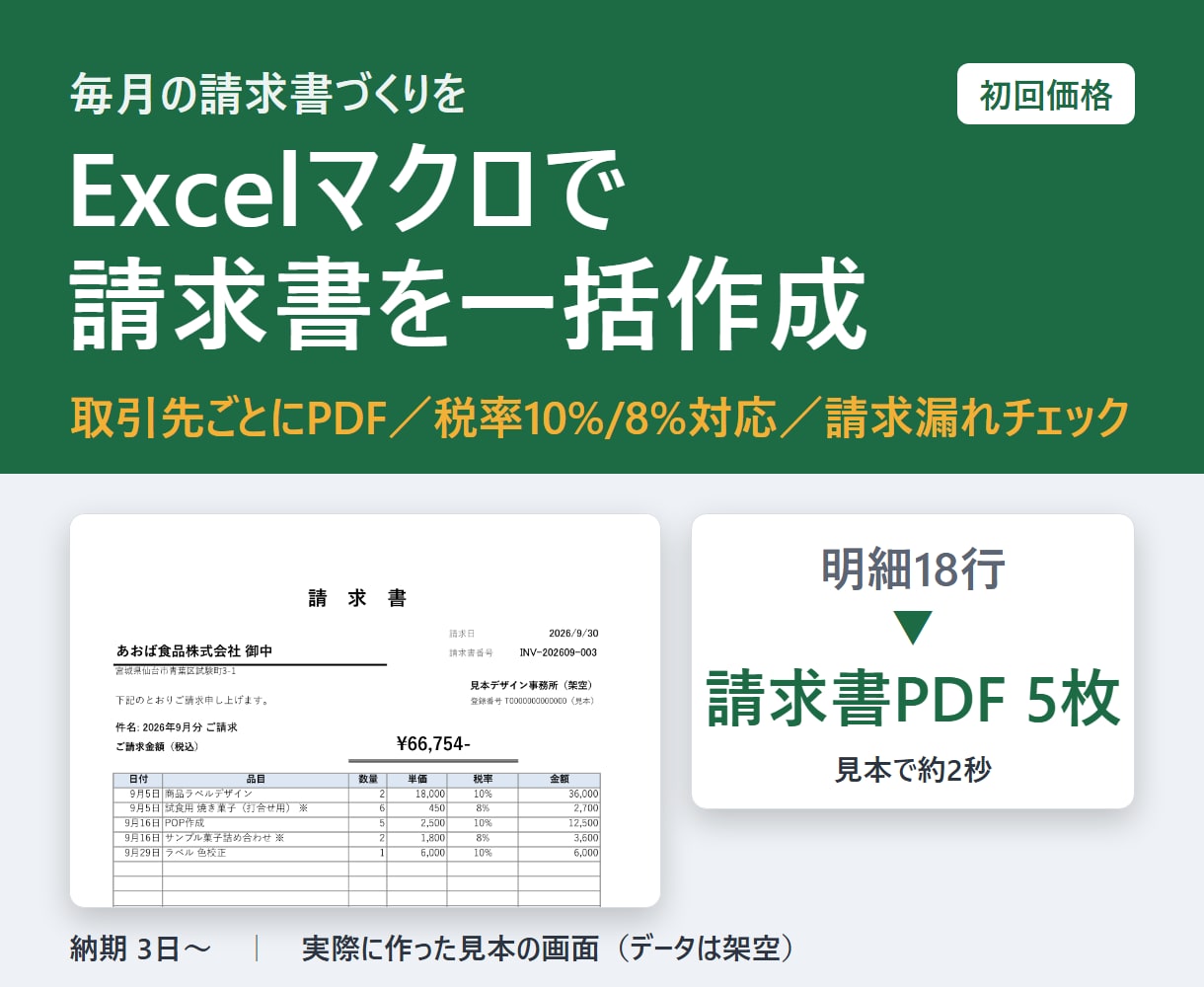 Excelマクロで請求書・帳票を一括作成します 明細の表から取引先ごとの請求書PDFをボタン1つで イメージ2
