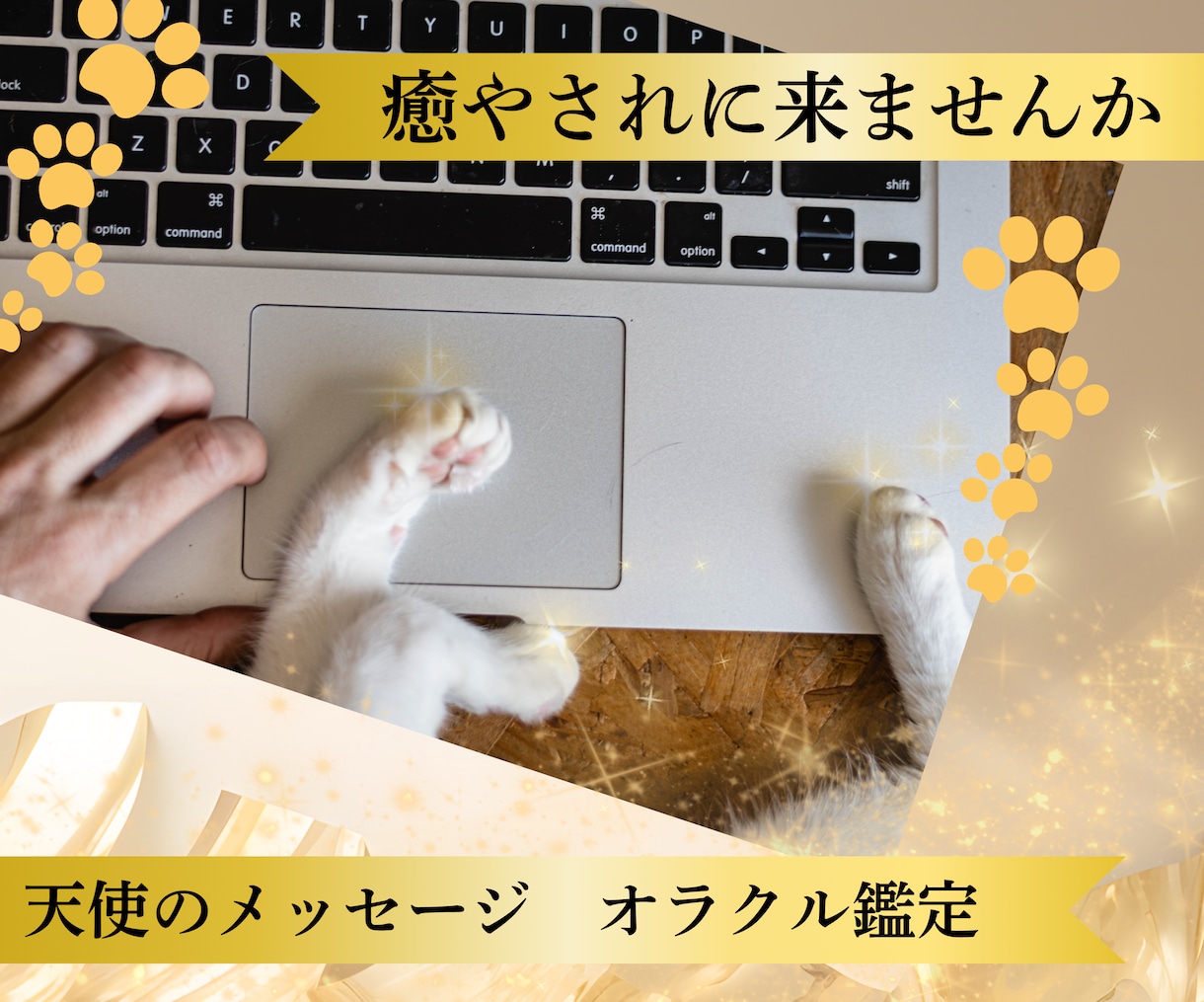 つらいお悩みに天使からのメッセージをお届けします ♡天使からの癒しのメッセージで心を軽くしませんか？ イメージ3
