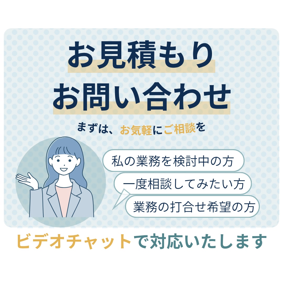 お見積り・面接に対応します オンライン秘書のサービス購入予定者さま専用 イメージ1