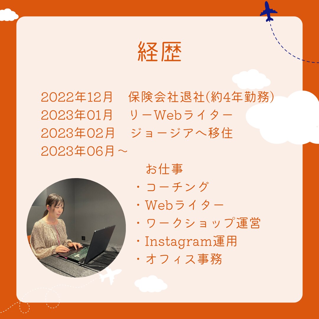 海外生活/ノマド/仕事！私の体験お伝えします 海外生活/ライター/コーチング/インスタ運用のお話できます！ イメージ7