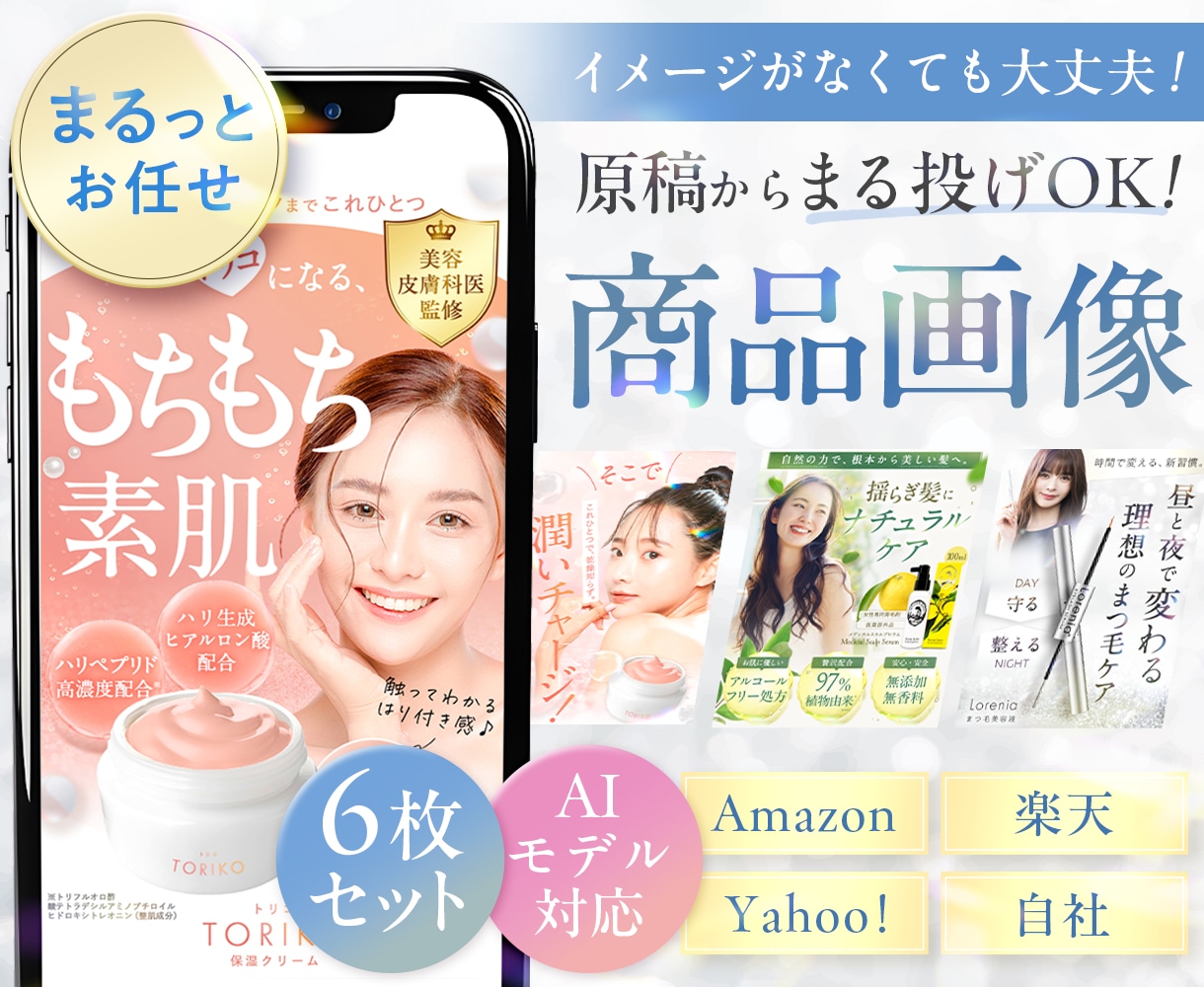 EC商品画像｜原稿・構成から制作します 原稿作成からデザインまで一括対応いたします イメージ1