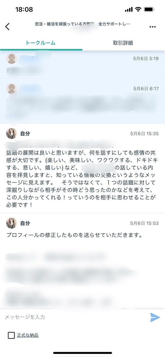 １日限定恋愛コンサルで正しい恋愛の仕方を伝授します 女性からの好印象獲得方法を伝授し、非モテからモテ男へ。 イメージ4