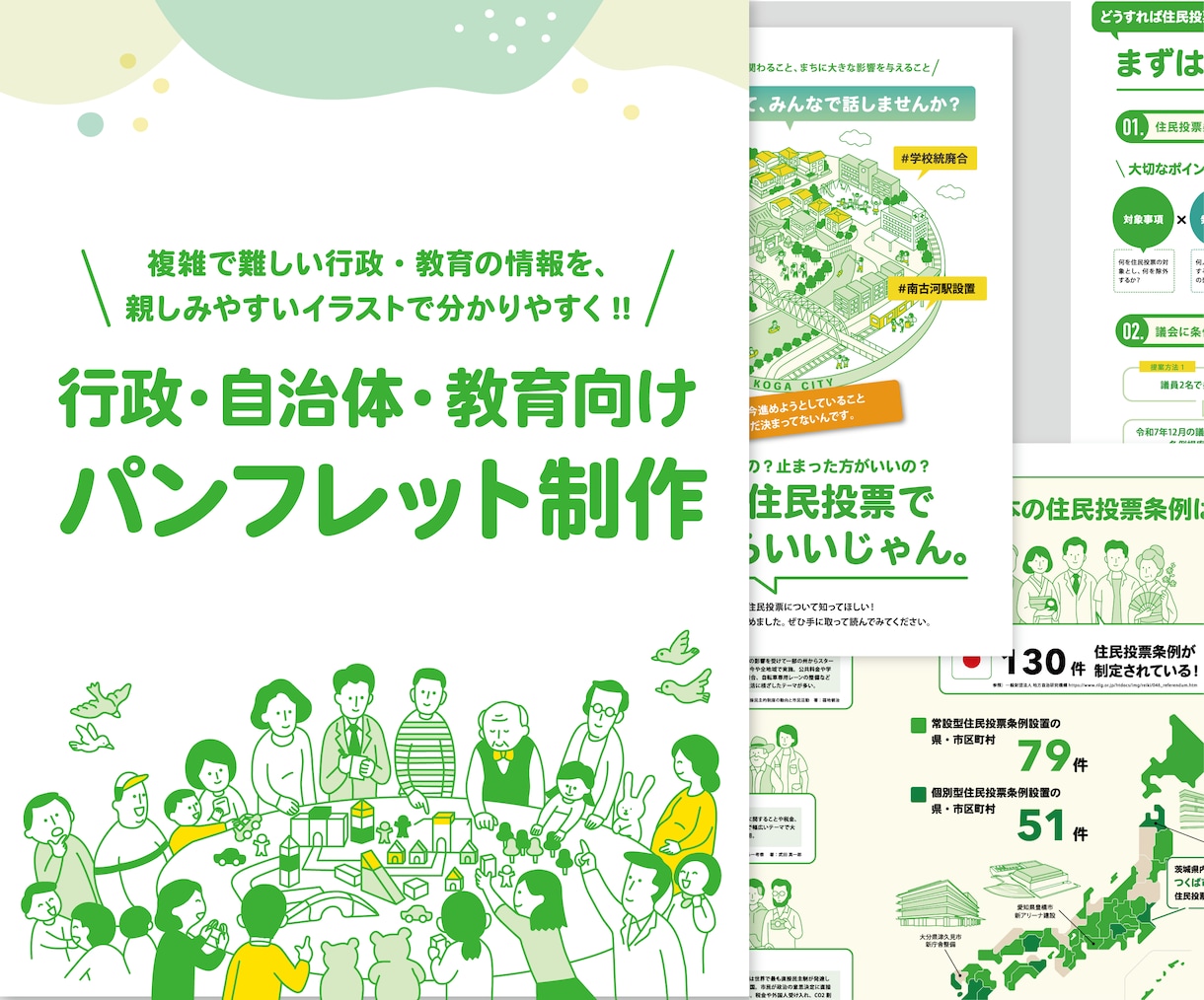 行政・自治体・教育向けパンフレット制作いたします 複雑で難しい情報をイラストでわかりやすくデザイン制作します イメージ1