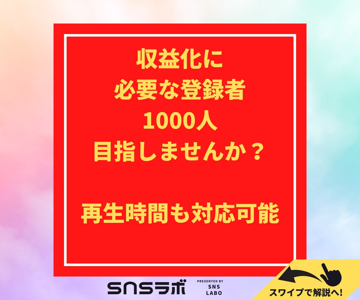 登録者＋１０００人＆再生時間４０００時間拡散します ⭐️期間限定価格⭐️ユーチューブを収益化に拡散します❗️ イメージ3