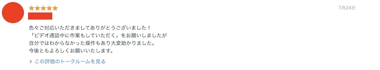 Shopifyの相談にビデオ通話でなんでものります 基本操作から運用・マーケティング視点での助言まで全て可能です イメージ7