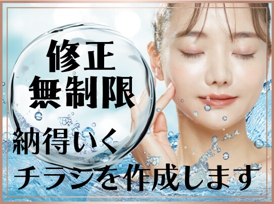 チラシデザイン作成します とにかく納得いくまで修正します！ イメージ1