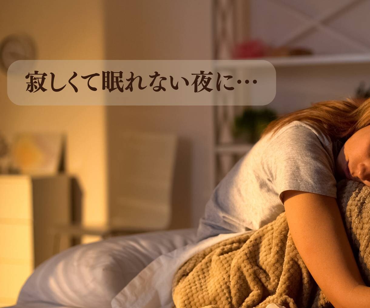 貴女のお望みのセリフで夢心地。甘えた心を癒します ☆大人ボイス/安眠/セロトニン分泌/幸せ/声フェチ☆ イメージ3