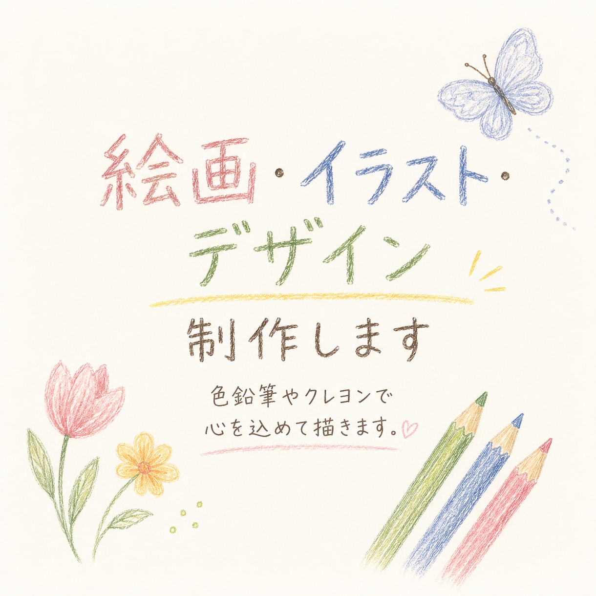 ご希望に合わせたアート作品を制作します 手書きで描く絵画やイラスト、デザインを制作します。 イメージ1