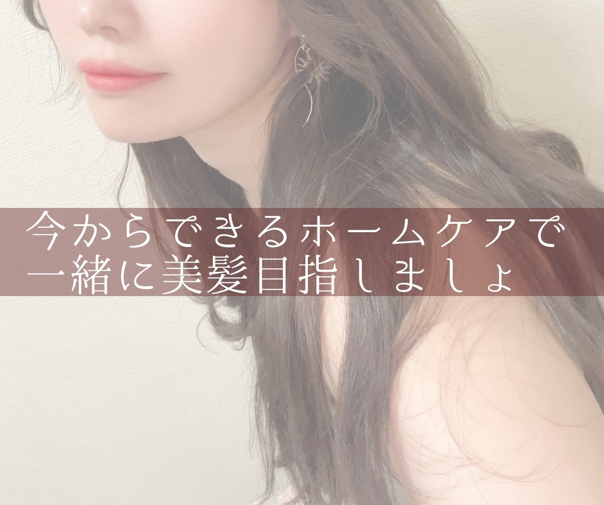 髪と頭皮にお悩みの方へ専門家が答えます 美容師免許保有・現役ヘッドスパニストの美容お悩み相談室 イメージ7