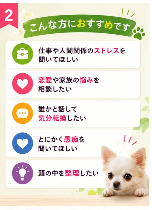 あなたのお話を丁寧にお聴きしますます 話すことで心が少し軽くなる時間をお届けします イメージ2