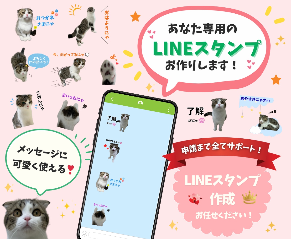 あなた専用・世界に一つのLINEスタンプ作ります ペット・お子さまの写真でスタンプ作成・申請まで全てサポート！ イメージ1