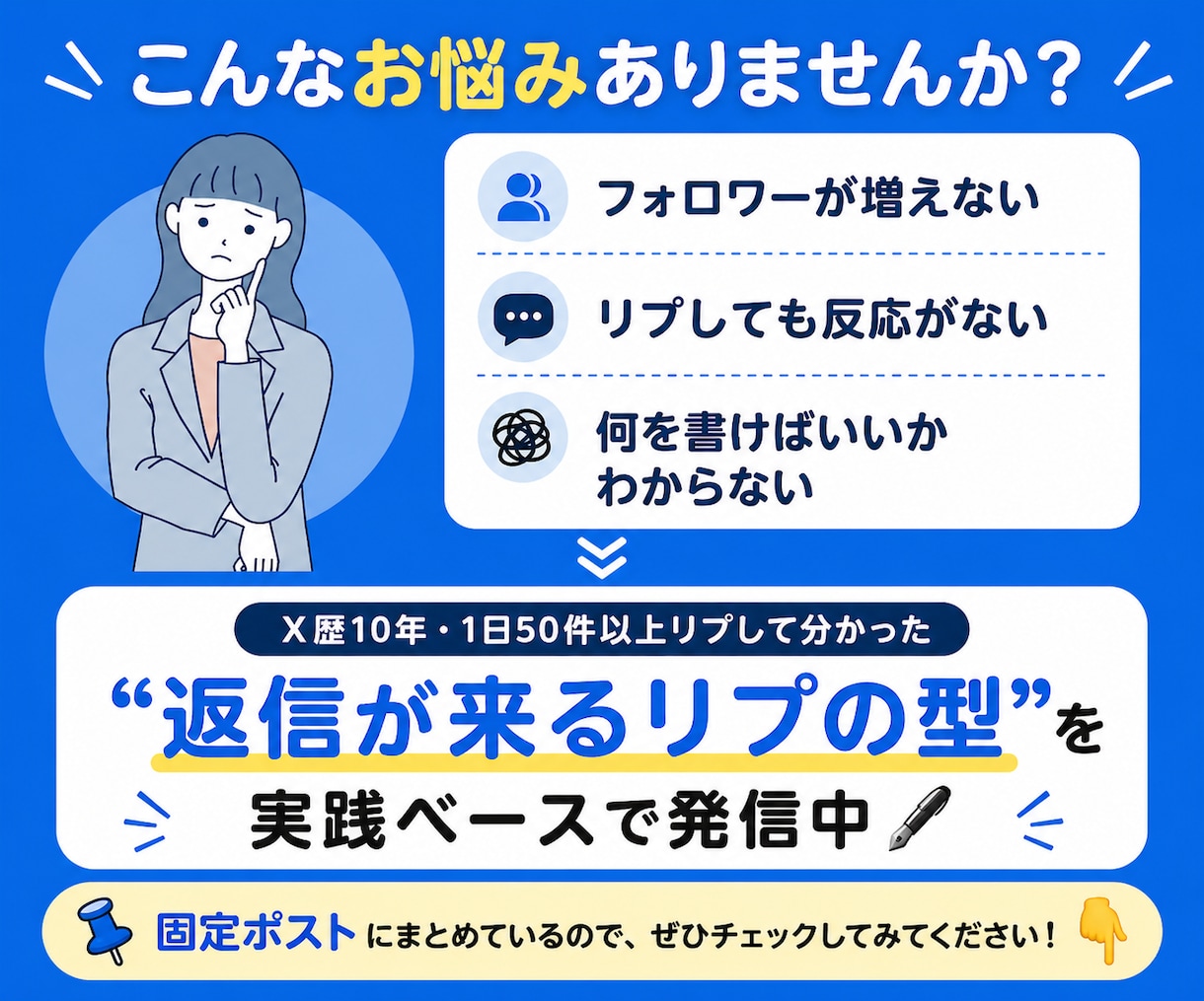 リプからフォローされる導線、作ります リプしても反応ない人へ、導線改善します イメージ2