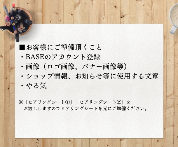 BASEでネットショップを制作します BASEオフィシャルパートナーが低価格で制作します イメージ3