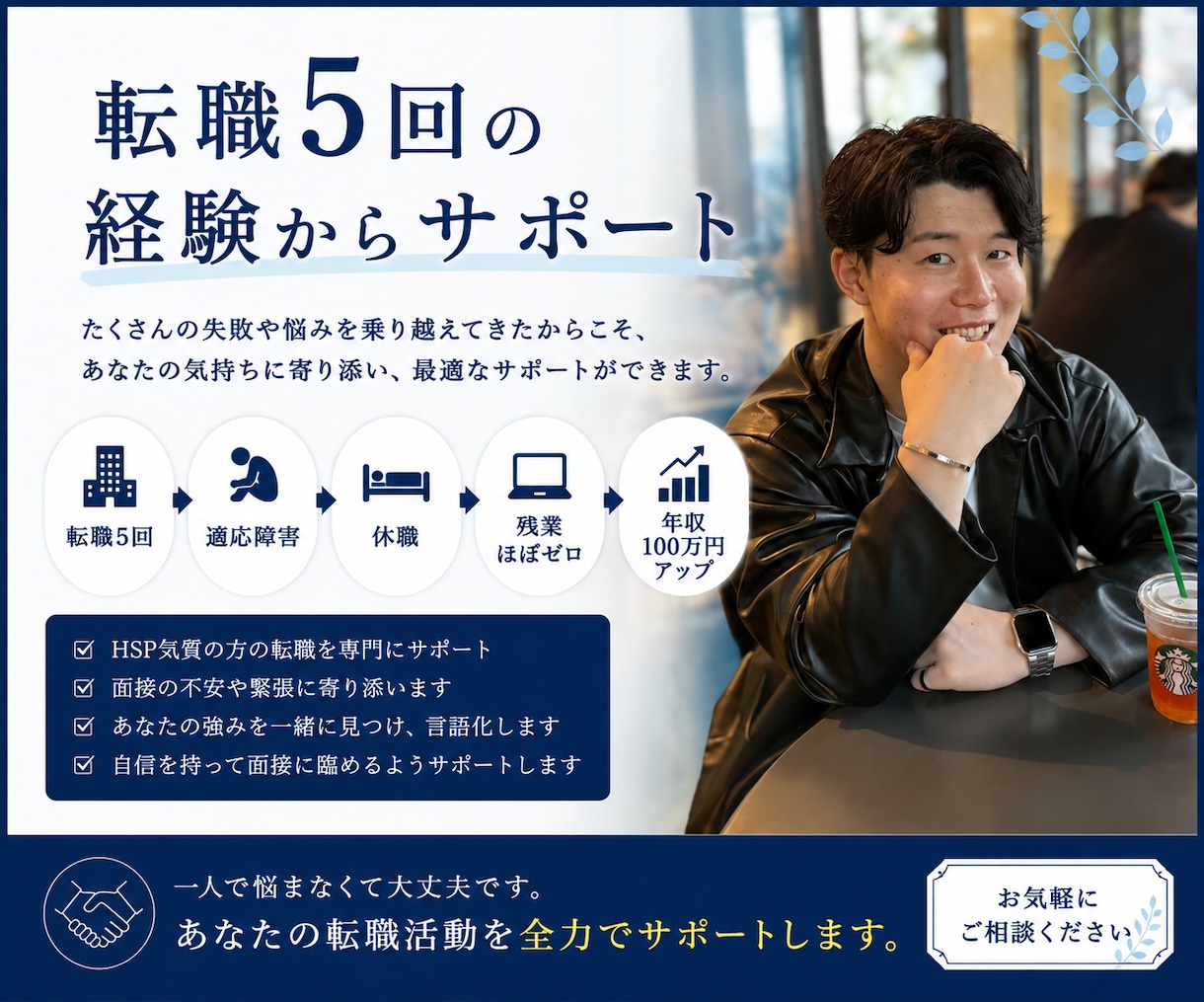 HSP向け面接対策｜退職・転職理由を整理します 転職5回経験者が面接の悩みに寄り添います イメージ4