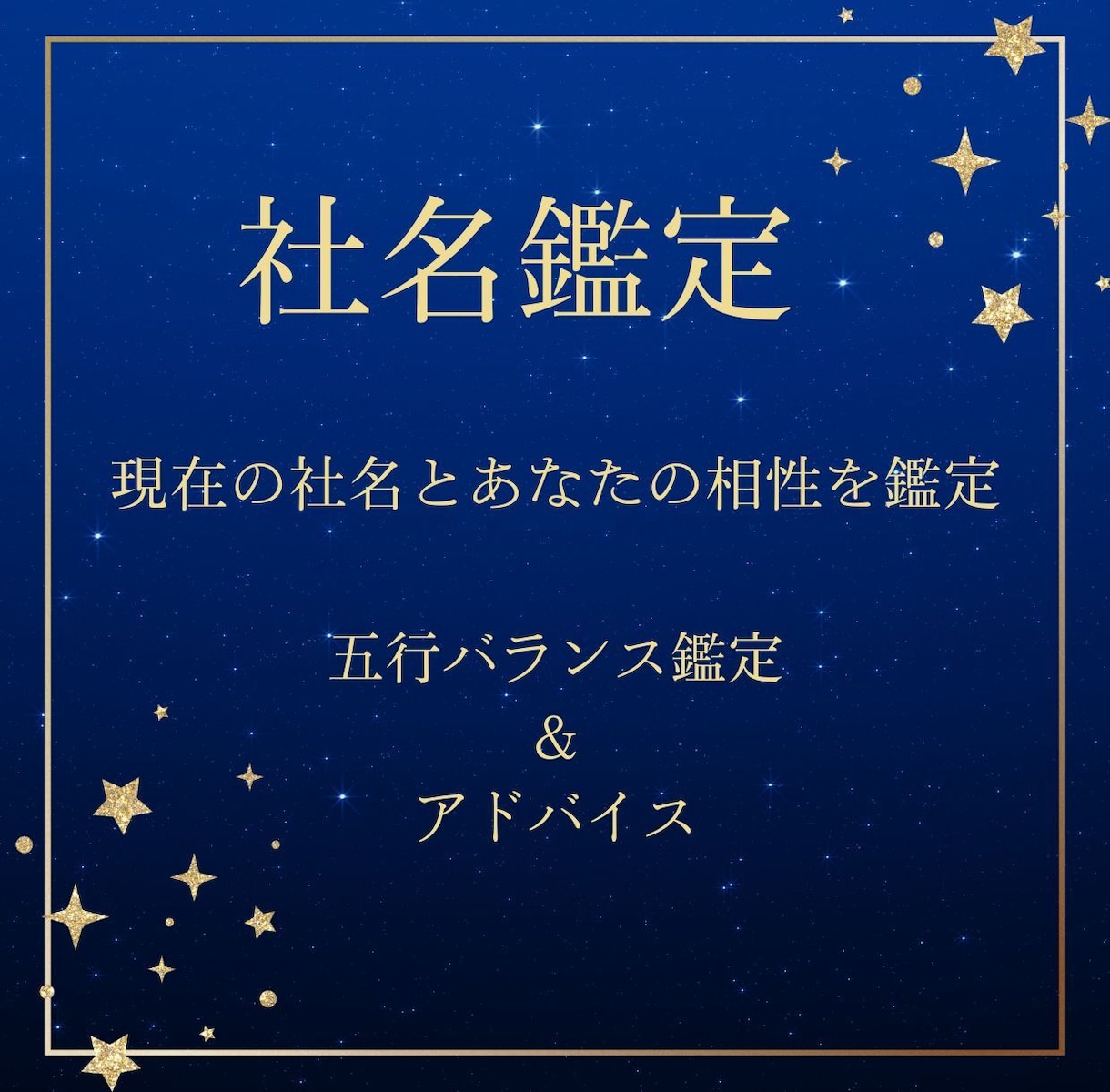 現在の社名鑑定＆アドバイスをします 「会社名にパワーがあるのか？」と疑問を持ったことがある方へ イメージ1