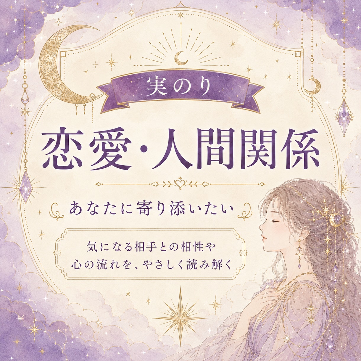 四柱推命であなたに寄り添います 期間限定¥500★10年の鑑定経験で今を読み解きます イメージ2