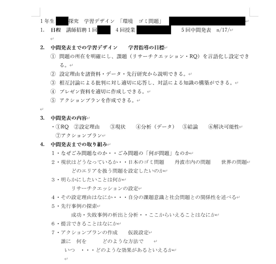総合的・探究学習の指導案の相談できます 探究テーマ設定方法・授業デザインを助言します イメージ1