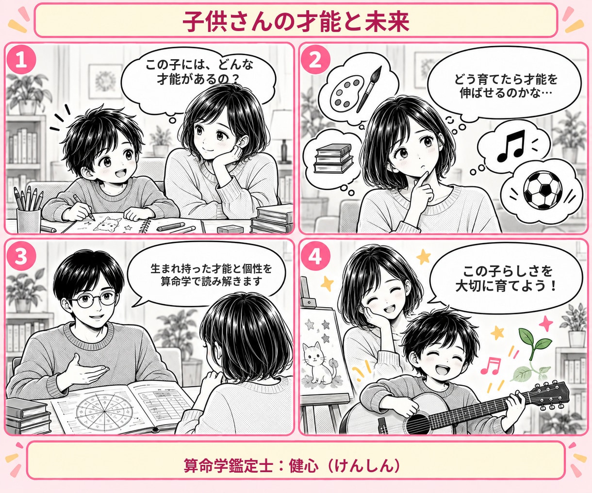 子供さんの才能と未来を前向きに占います うちの子にどんな才能があるの？育て方はどうしたらいい？ イメージ4